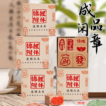 梅林笔庄成品书画闲章组合书画篆刻榉木小印章中国风书法章国画印章套装锦鲤附体【6枚印章组合】