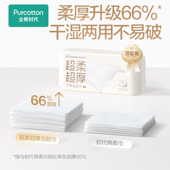 全棉时代100%棉乳霜洗脸巾一次性洁面巾超厚超柔棉柔巾乳霜抽纸1层60抽3包