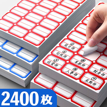  金值 2400枚39*25mm不干胶标签纸贴纸 自粘性标贴口取纸姓名便利贴小标签标记价便签记号贴纸办公用品 红色