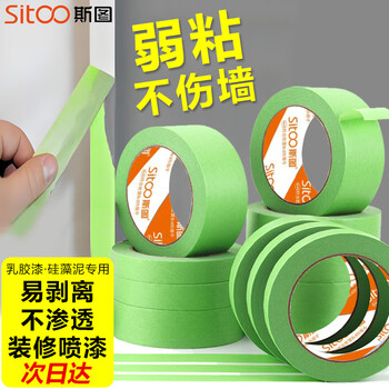斯图（sitoo）美纹纸胶带不伤墙乳胶漆美缝胶带易撕不留痕分色和纸胶带弱粘性美纹纸 墙面喷漆专用24mm*20m5卷装