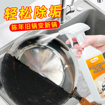 Hsiasun锅底黑垢去除剂烧焦渍清洁铁锅重油污清洁强力去污去黑焦渍神器