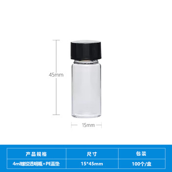 化科 螺口样品瓶采样瓶试剂瓶西林瓶透明玻璃分装瓶 4ml【100个/盒】 螺纹透明瓶+PE盖垫
