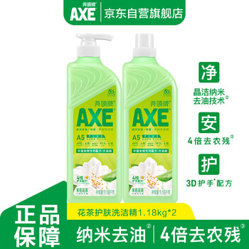斧头牌（AXE）花茶护肤洗洁精1.18kg*2瓶茉莉茶香祛油不伤手