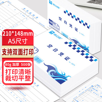 浩立信（LISON）a5打印机纸空白凭证纸 500张/包 会计记账凭证打印A5打印纸80g不卡纸财务办公1071