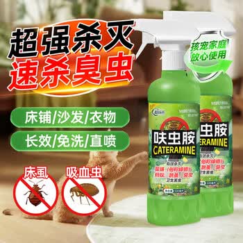 地依猫臭虫药床上吸血虫专用呋虫胺杀虫剂家用宿舍除床虱跳骚喷雾剂