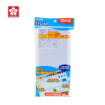 【全网低价】樱花(SAKURA)18格水彩颜料调色盘 聚拢型可折叠调色盒美术写生