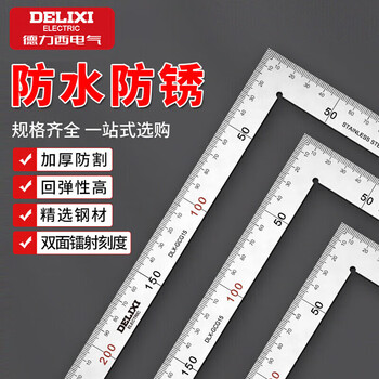 德力西（DELIXI）不锈钢直尺加厚钢直尺套装钢尺高精度刻度尺子金属角尺直角尺
