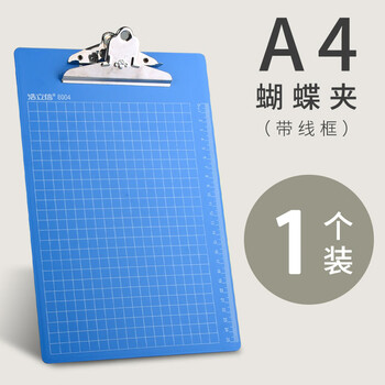 浩立信（LISON）A4书写板夹 塑料夹结实牢固 办公学习写字垫板 蝴蝶夹板夹 蓝色1个