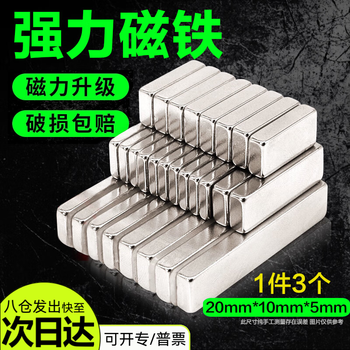 欧唛（oumai）方形磁铁磁块吸铁石强磁铁长方形强力磁铁石磁片高强磁铁吸铁石 20*10*5mm（3个装）
