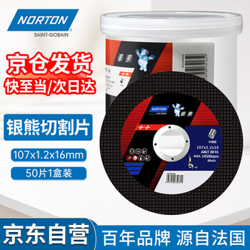 NORTON不锈钢切割片诺顿107*1.2*16mm角磨机100型小切片金属银熊超薄手磨机沙轮(黑色)银熊切割片50片