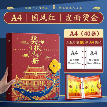 马利奖状收集册中国风红色画稿收纳册A4奖状收纳册男女孩寒假新年礼物高颜值小学生画册整理神器