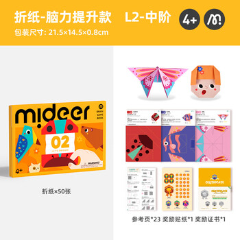 弥鹿（MiDeer）儿童手工折纸幼儿园宝宝立体制作diy3-6男孩女孩玩具脑力进阶折纸-中阶款儿童生日新年礼物