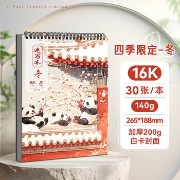 马利速写本美术生专用随身素描本绘画本空白小学生图画本幼儿园儿童涂色画画速写纸冬16k/30张/140g