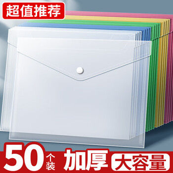 舒星50个a4透明文件袋加厚档案袋资料袋按扣袋防水塑料纽扣袋学生试卷收纳袋 学科分类文具袋 办公用品