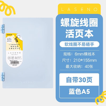 锦宫（KINGJIM）LASENO线圈活页本可拆卸错题本笔记本商务办公考研学生作业本A5蓝色9064-B