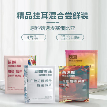 鹿家嘴埃塞精品挂耳花魁瑰夏耶加雪菲西达摩混合装10g*4片