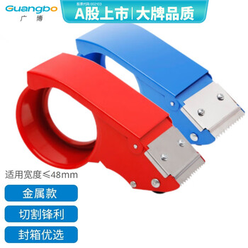 广博(GuangBo)48mm金属胶带封箱器打包器胶带底座不锈钢锋利刀头颜色随机办公文具 单个装FXQ9120