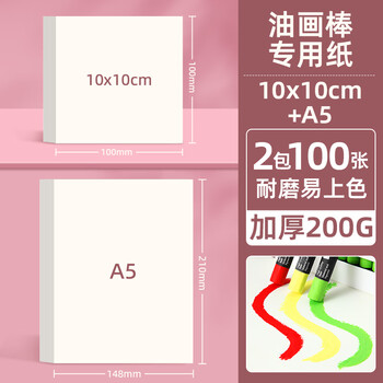 马格利特重彩油画棒专用纸儿童画画超软油画棒纸大正方形画本加厚初学者绘画卡纸蜡笔彩铅纸素描纸本