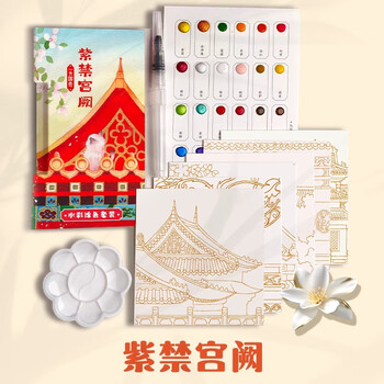 飞乐鸟一方国色水彩涂色国风绘画自带水彩颜料24色调色盘紫禁宫阙学生美术儿童速写素描文具礼盒