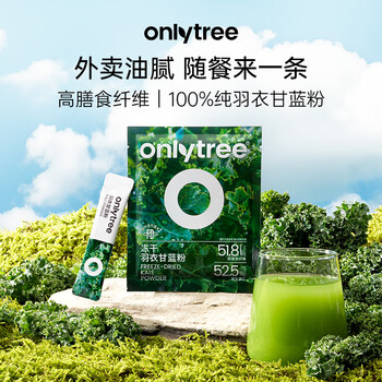 only tree羽衣甘蓝粉青汁果蔬菜膳食纤维早餐冲饮代餐粉3g*5条