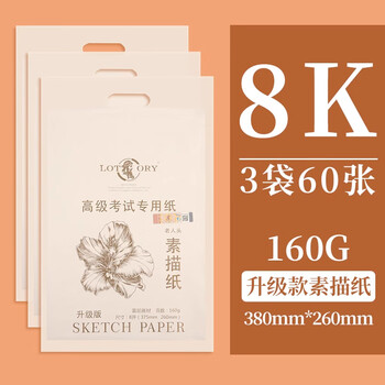 老人头素描纸美术生专用加厚美术纸8开速写铅笔画画纸手提袋水粉纸儿童绘画纸升级款8k/60张/160g