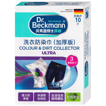 贝克曼博士（Dr.Beckmann）洗衣防染巾加厚版10片 抗染色布吸色片配合洗衣液 德国进口