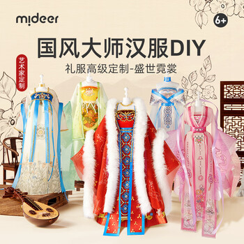 弥鹿（MiDeer）儿童汉服手工diy衣服材料包国风礼服高级定制-盛世霓裳儿童生日新年礼物