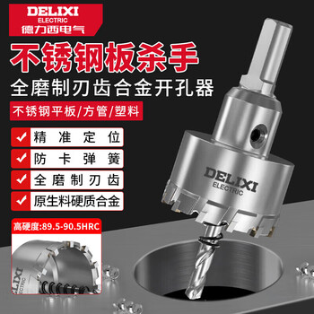 德力西电气（DELIXI ELECTRIC）高硬度合金开孔器不锈钢打孔钨钢钻头扩孔DLX-T6【16mm】