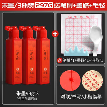 一得阁朱砂墨朱墨书法国画朱砂液小瓶纯正朱液朱墨液红色墨水小楷毛笔练字专用写字练习红墨汁3瓶