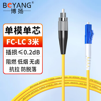博扬（BOYANG）电信级光纤跳线FC-LC(UPC) 3米 单模单芯尾纤 Φ3.0阻燃低烟无卤跳纤光纤线 BY-3351SM