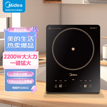 美的（Midea）电磁炉2200W350mm大面板9档火力调节特色文武火汉森高强面板MC-22XA12【ZMD安心系列】价保618
