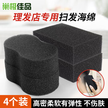 巢极佳品家用扫发海绵清理碎发海绵块剃头剪发工具美发理发用品