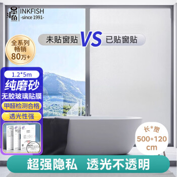 墨斗鱼磨砂玻璃防窥膜窗户贴膜卫生间隐私贴纸厕所透光不透人1.2*5米