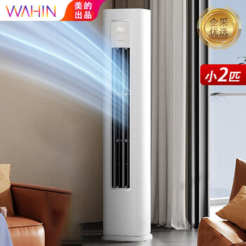 美的（Midea）空调【华凌出品】变频冷暖 家用客厅圆柱立式柜机 智能自清洁小2匹/KFR-51LW/N8HA1Ⅲ