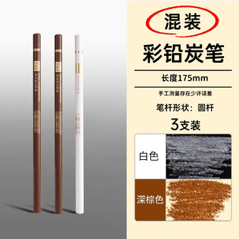 尼奥尼素描彩色炭笔美术生专用高光笔多色可选美术院校专业联考集训画室老师推荐彩绘用笔深棕色2+白色1