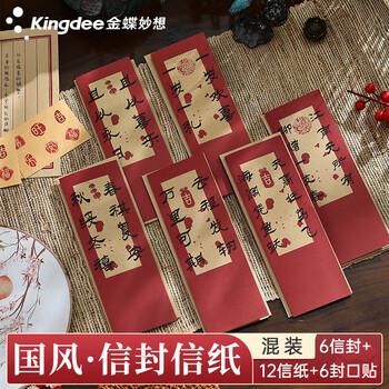 金蝶（kingdee）信纸信封套装 生日贺卡新年贺卡创意卡片纪念日 古风情书表白复古信笺婚礼邀请函