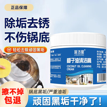 蓝洁星不锈钢清洁膏 强力铁锅底黑垢去除剂去污除锈擦锅底厨房清洁剂