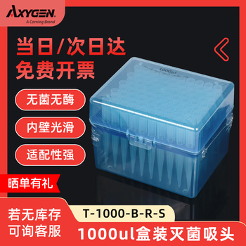 爱思进 无菌盒装吸头实验室无滤芯移液枪移液器灭菌吸嘴微量枪头液体处理耗材通用 1000ul，96支/盒 