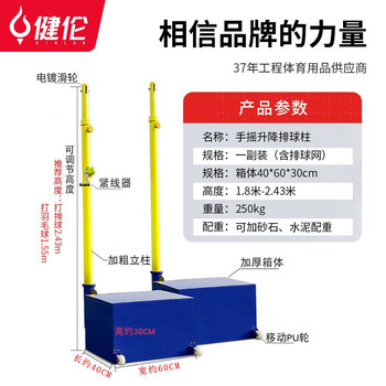 健伦（JEEANLEAN）移动式齿轮升降排球柱 训练比赛比赛专用