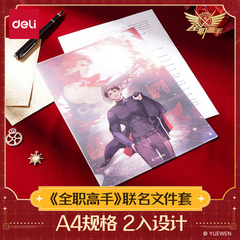 得力（deli）单只A4大小 全职高手文件套 2入学生资料文件档案保护收纳 票据试卷奖状作业收集册 QZ701韩文清