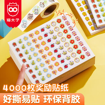 猫太子小红花奖励贴纸儿童贴画幼儿园表扬贴纸用自律打卡表鼓励贴贴画习惯养成神器 混合贴纸4000枚/50张