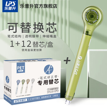 乐普升【全网低价】修正带笔式涂改带可替换芯创意笔形改正带高颜值小学生初中生专用9189F绿1+12替芯