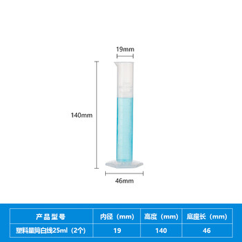 化科 HK-SLLT塑料量筒一次性PP量筒材质加厚带刻度实验室量杯 白色刻度线25ml（2个）