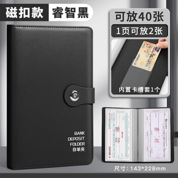 四季年华定期存单夹存折存单收纳本多功能票据收纳册现金银行卡活页资料册 【磁扣定页款】黑色