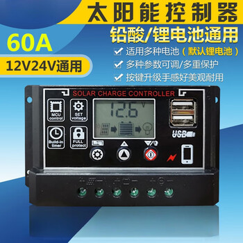 刚沃（12V24V锂电/铅酸通用60A）太阳能控制器全自动光伏板充铅酸锂电通用定制