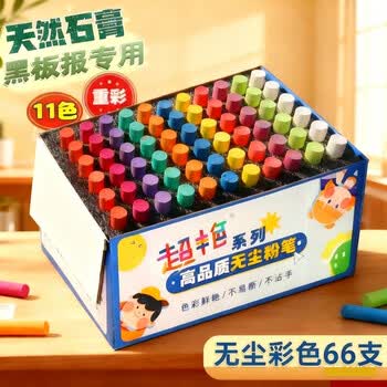 御杰粉笔【全网低价】京东自营黑板报专用超艳彩色无尘粉笔圆形11色66支/盒儿童家用教师专用无尘粉笔