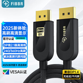 菲伯尔(FIBBR)DP线2.1认证版4K144Hz/2K240Hz高刷电竞显示器4090显卡兼容DP2.0/1.4连接线 2米