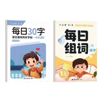 六品堂每日30字减压同步字帖二年级下册语文儿童练字帖小学生点阵生字人教版硬笔书法练字