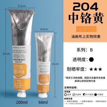 马利高级艺术家级油画颜料初学者铝管单支多色画家专用大支艺术创作美术生用油画颜料200ml中铬黄