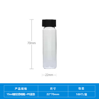 化科 螺口样品瓶采样瓶试剂瓶西林瓶透明玻璃分装瓶 15ml【100个/盒】 螺纹透明瓶+PE盖垫